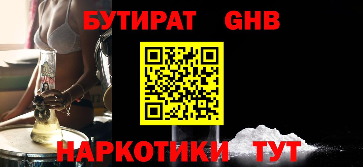 БУТИРАТ  Вход с VPN  Находка  БУТИРАТ бутик 