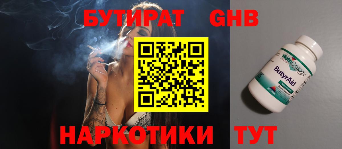 Бутират бутандиол Находка