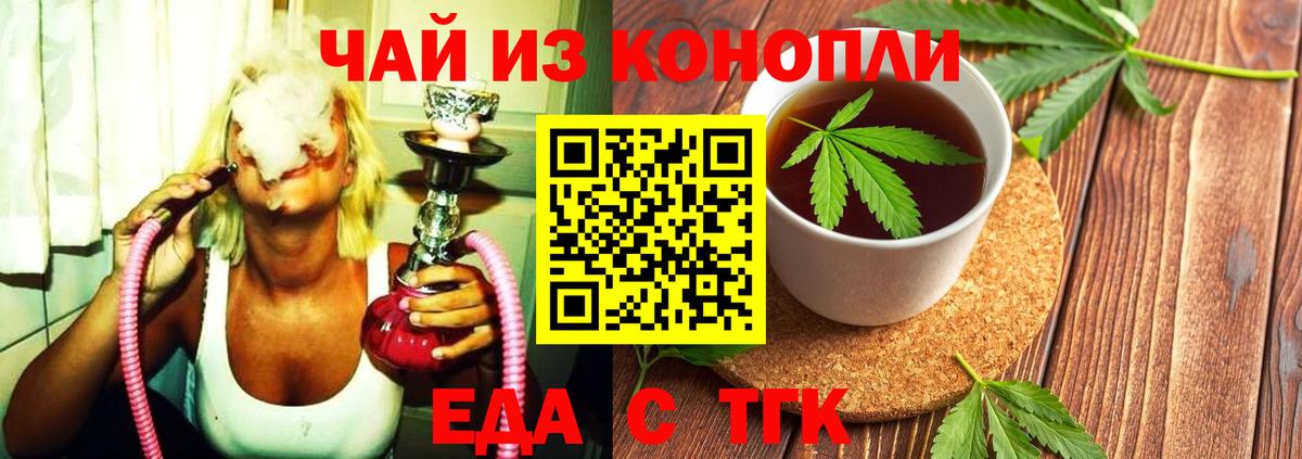 Еда ТГК марихуана Находка
