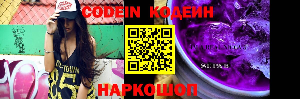 Кодеиновый сироп Lean напиток Lean (лин) Находка