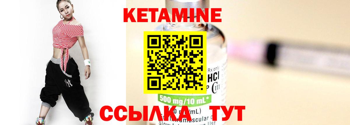 Кетамин ketamine Находка