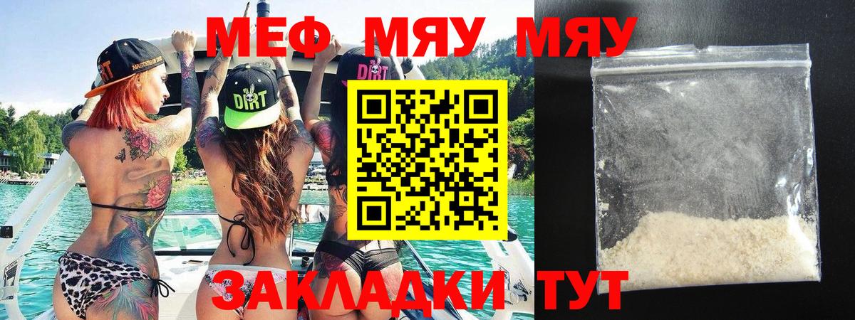 Меф мяу мяу  Находка