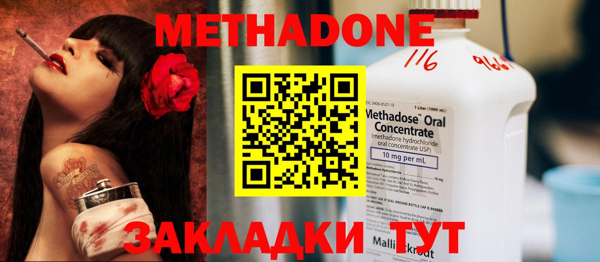МЕТАДОН мёд  Вход с VPN  Находка 